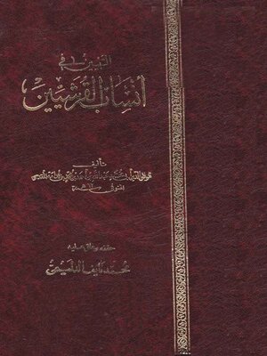 cover image of التبيين فى أنساب القرشيين